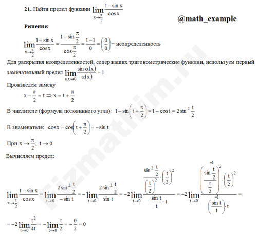 Вычисление предела функции решение пример 77