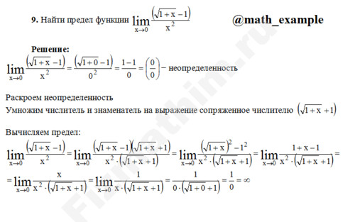 Вычисление пределов функции решение пример 66