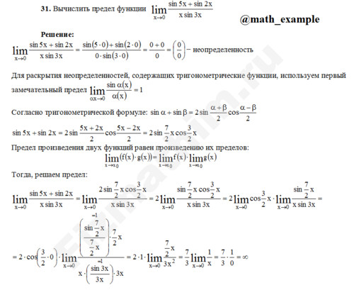 Вычисление предела функции решение пример 87