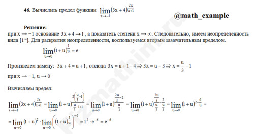 Нахождение предела функции решение пример 102