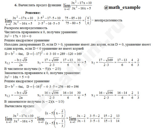 Вычисление пределов функции решение пример 62