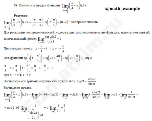 Вычисление предела функции решение пример 90