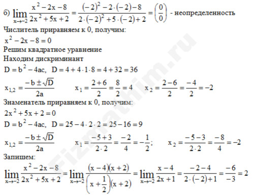 Вычисление предела функции решение пример 10