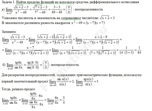 Вычисление предела функции решение пример 13