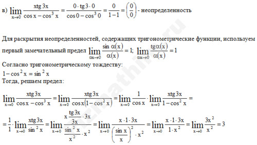 Вычисление предела функции решение пример 11
