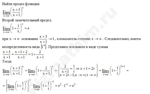 Вычисление предела функции решение пример 36