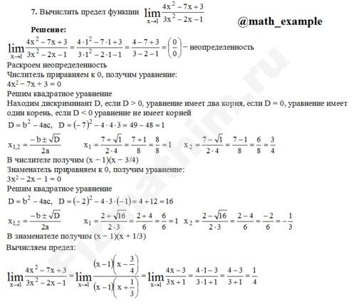 Вычисление пределов функции решение пример 64