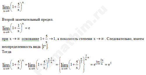 Вычисление предела функции решение пример 3
