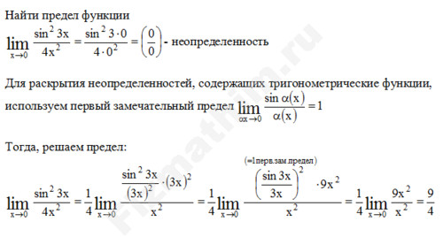 Вычисление предела функции решение пример 28