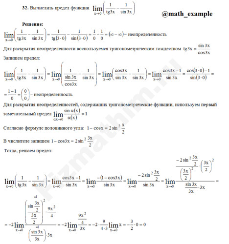 Вычисление предела функции решение пример 88