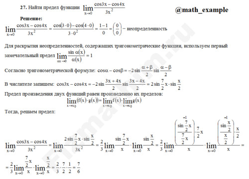 Вычисление предела функции решение пример 83
