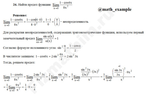 Вычисление предела функции решение пример 82