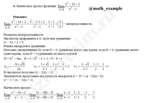 Вычисление пределов функции решение пример 60