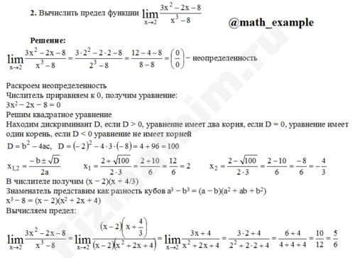 Вычисление пределов функции решение пример 58