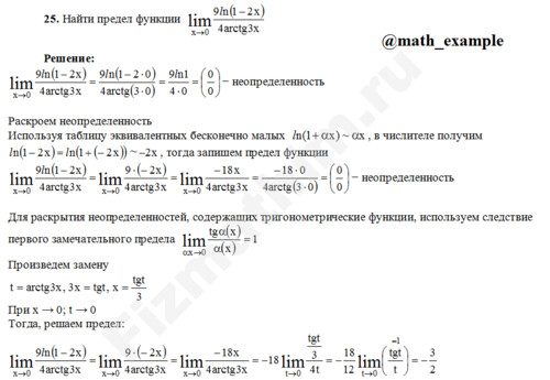 Вычисление предела функции решение пример 81