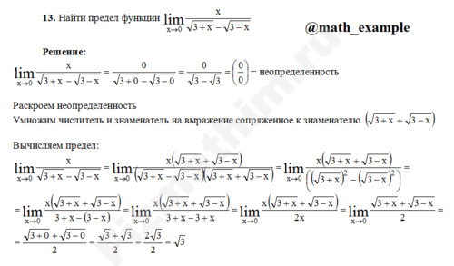 Вычисление пределов функции решение пример 69