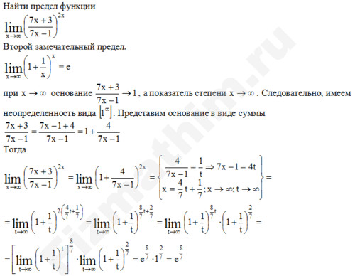 Вычисление предела функции решение пример 23