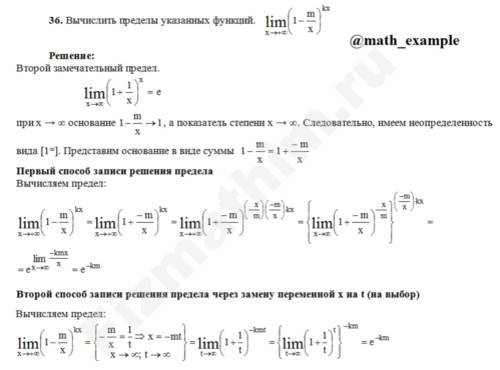 Вычисление предела функции решение пример 92