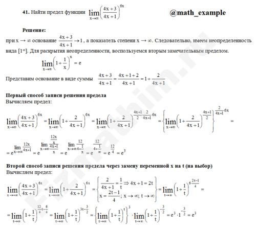 Нахождение предела функции решение пример 97