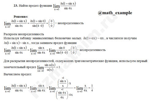 Вычисление предела функции решение пример 79