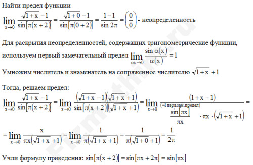 Вычисление предела функции решение пример 30
