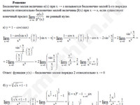 Бесконечно малые(большие) функции решение пример 2