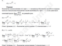 Бесконечно малые(большие) функции решение пример 1
