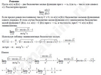 Бесконечно малые(большие) функции решение пример 4