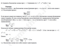 Бесконечно малые(большие) функции решение пример 3