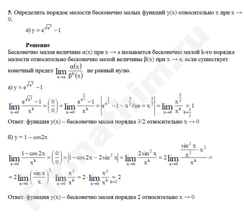 Бесконечно малые(большие) функции решение пример 1