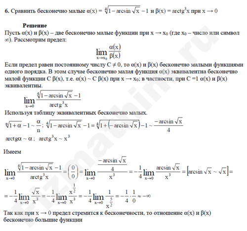 Бесконечно малые(большие) функции решение пример 4