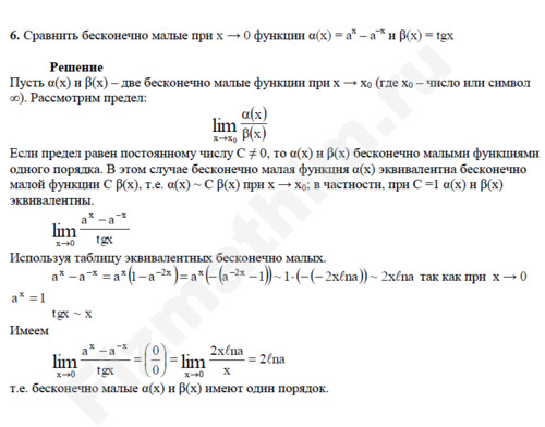 Бесконечно малые(большие) функции решение пример 3