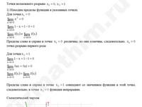 Исследование на непрерывность функции решение пример 4