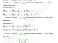 Исследование на непрерывность функции решение пример 6