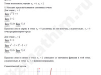 Исследование на непрерывность функции решение пример 1