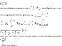 Исследование сходимости ряда решение пример 7