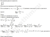 Исследование сходимости ряда решение пример 3