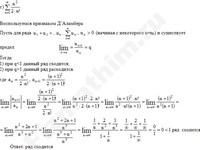 Исследование сходимости ряда решение пример 9