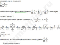 Исследование сходимости ряда решение пример 1