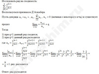 Исследование сходимости ряда решение пример 5