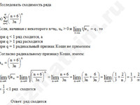 Исследование сходимости ряда решение пример 6