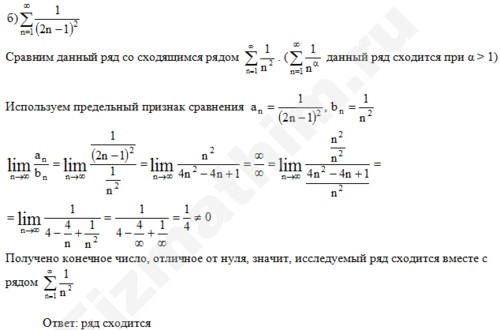 Исследование сходимости ряда решение пример 7