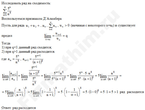 Исследование сходимости ряда решение пример 3