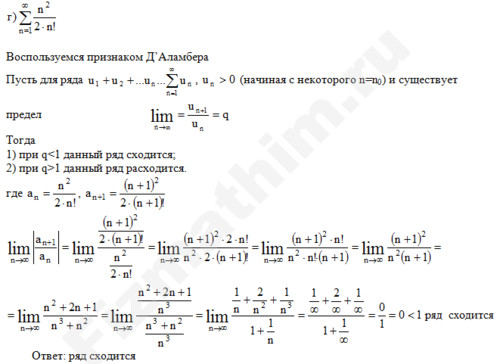 Исследование сходимости ряда решение пример 9