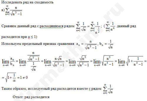 Исследование сходимости ряда решение пример 1