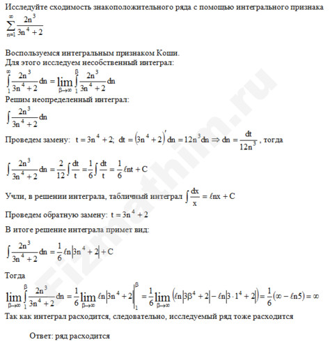Исследование сходимости ряда решение пример 4