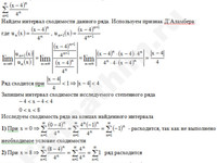 Нахождение интервала сходимости ряда решение пример 1