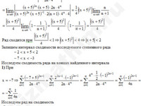 Нахождение области сходимости ряда решение пример 14