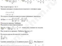 Нахождение интервала сходимости ряда решение пример 5