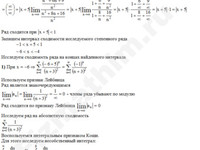 Нахождение интервала сходимости ряда решение пример 9